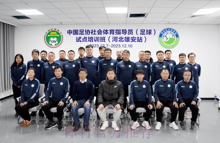 中国足协“全民健身日”系列活动走进雄安