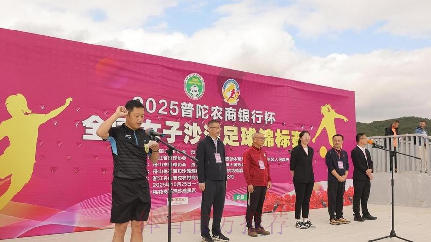 2024年全国女子沙滩足球锦标赛在桃花岛开赛